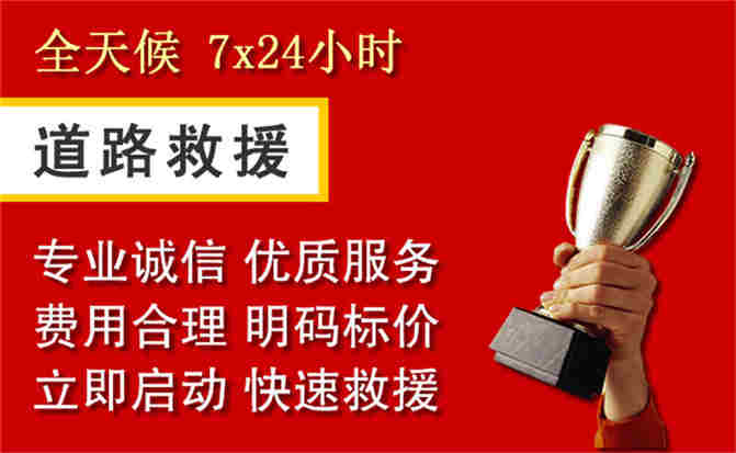 岳池道路救援公司