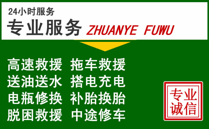 岳池附近汽车道路救援