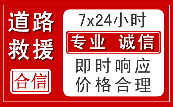 岳池新能源汽车救援 岳池新能源汽车救援